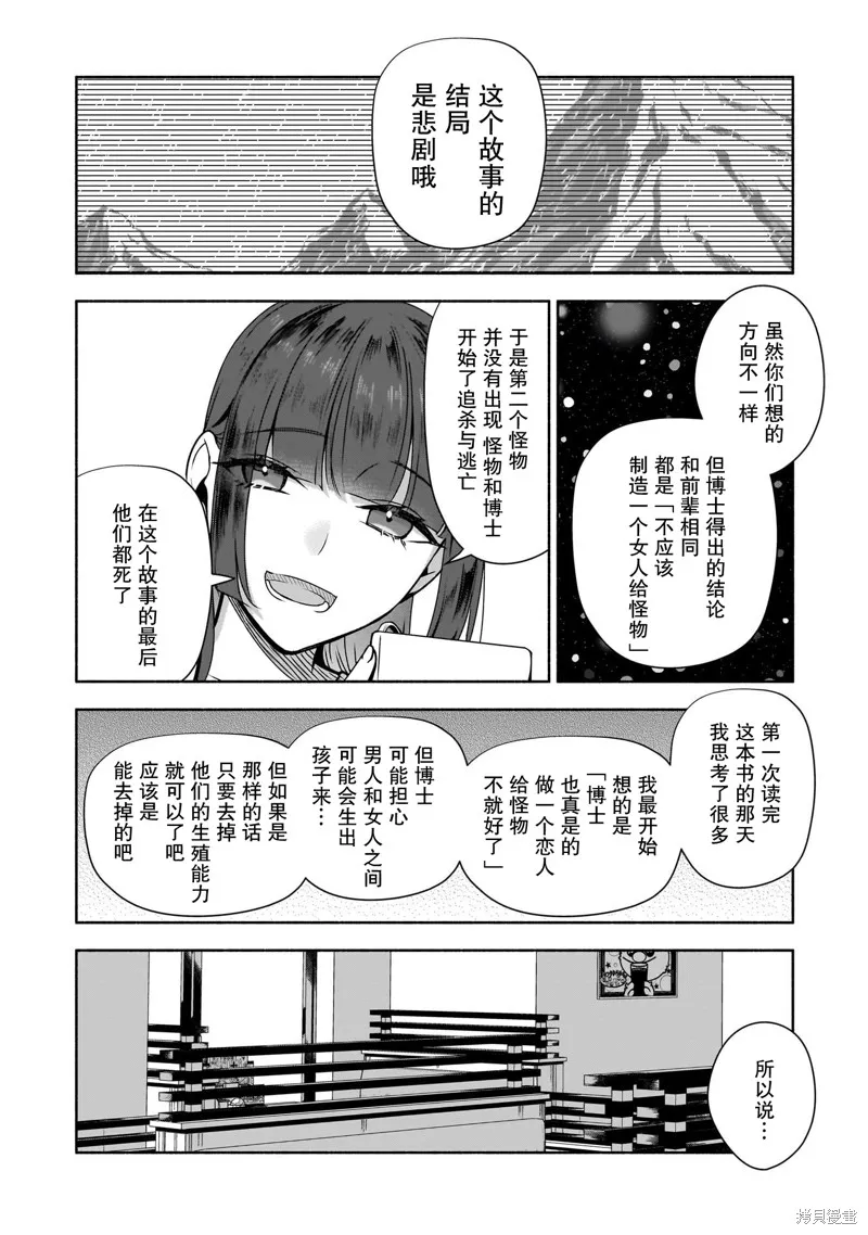 孤单的我被迫交了个女朋友,第36话,第16张