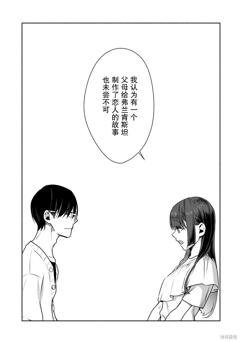 孤单的我被迫交了个女朋友,第36话,第17张