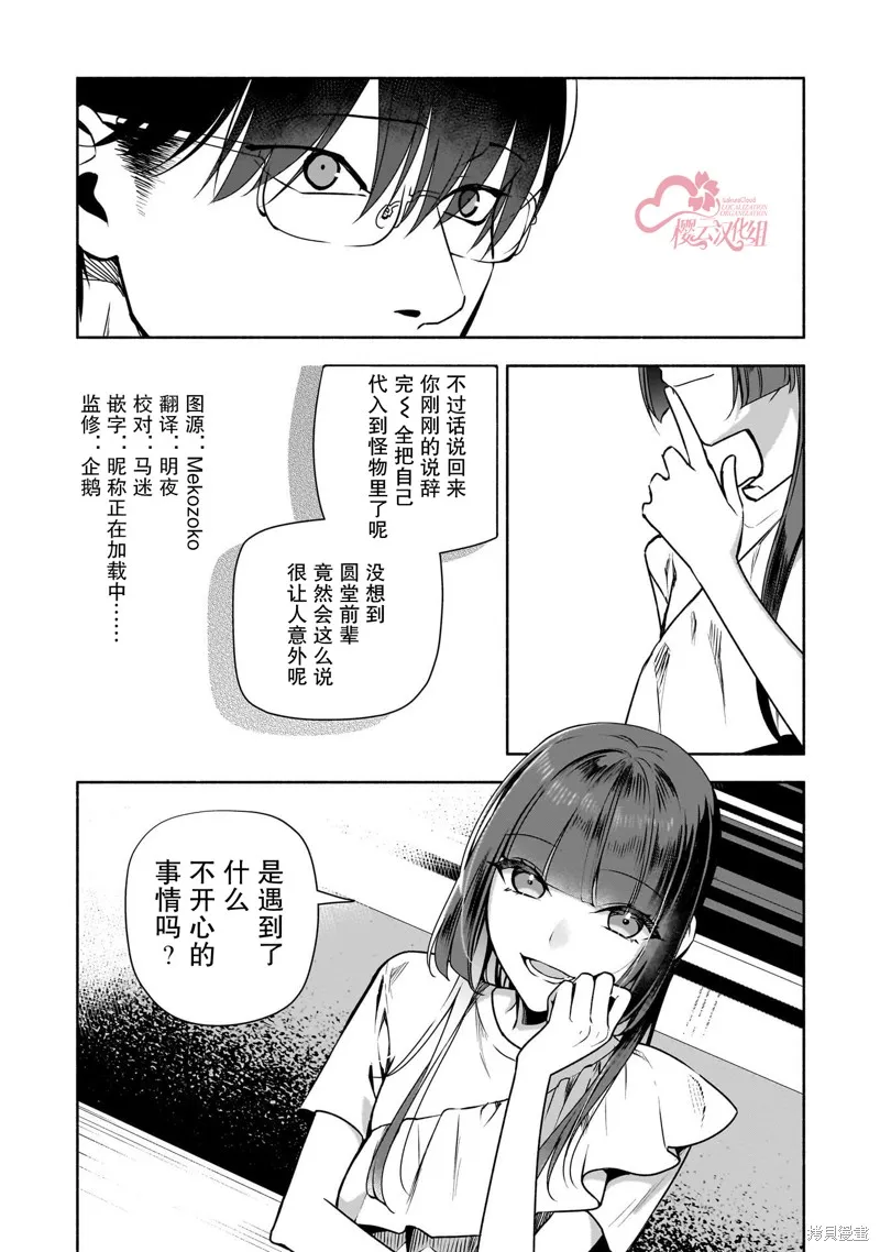孤单的我被迫交了个女朋友,第36话,第18张