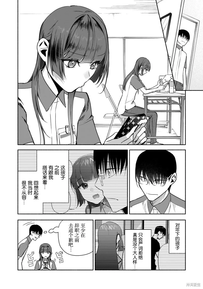 孤单的我被迫交了个女朋友,第36话,第2张