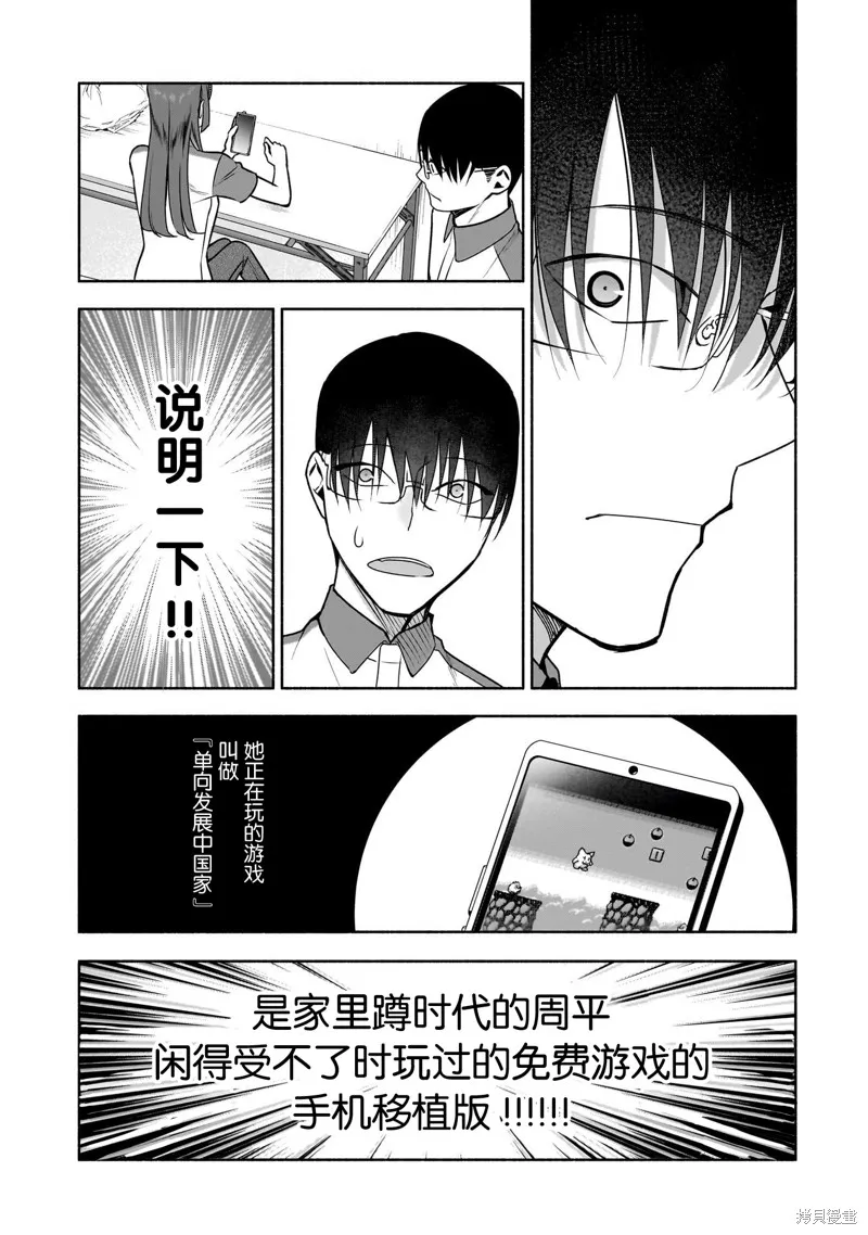 孤单的我被迫交了个女朋友,第36话,第3张