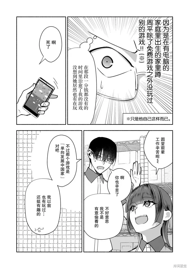 孤单的我被迫交了个女朋友,第36话,第4张