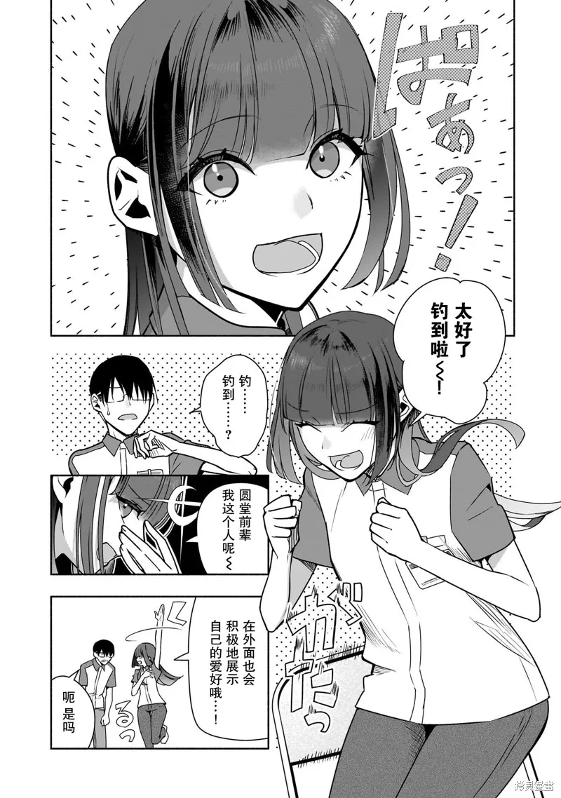 孤单的我被迫交了个女朋友,第36话,第5张