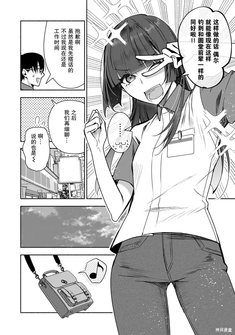 孤单的我被迫交了个女朋友,第36话,第6张