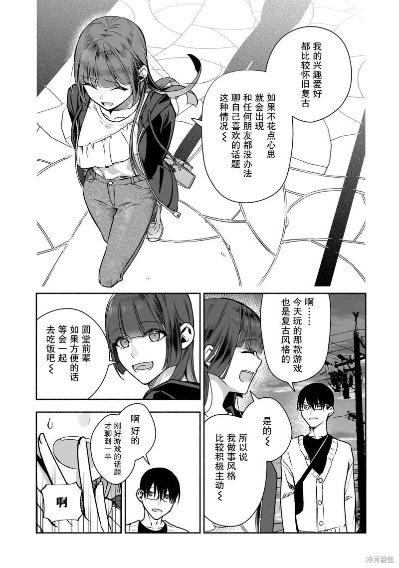 孤单的我被迫交了个女朋友,第36话,第7张