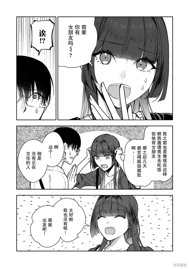 孤单的我被迫交了个女朋友,第36话,第8张