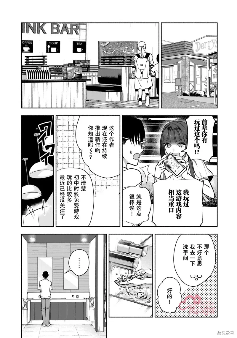 孤单的我被迫交了个女朋友,第36话,第9张