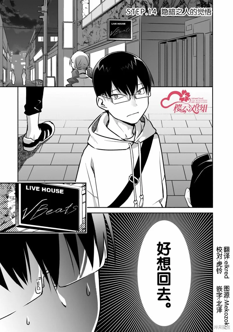 孤单的我被迫交了个女朋友,第14话,第1张