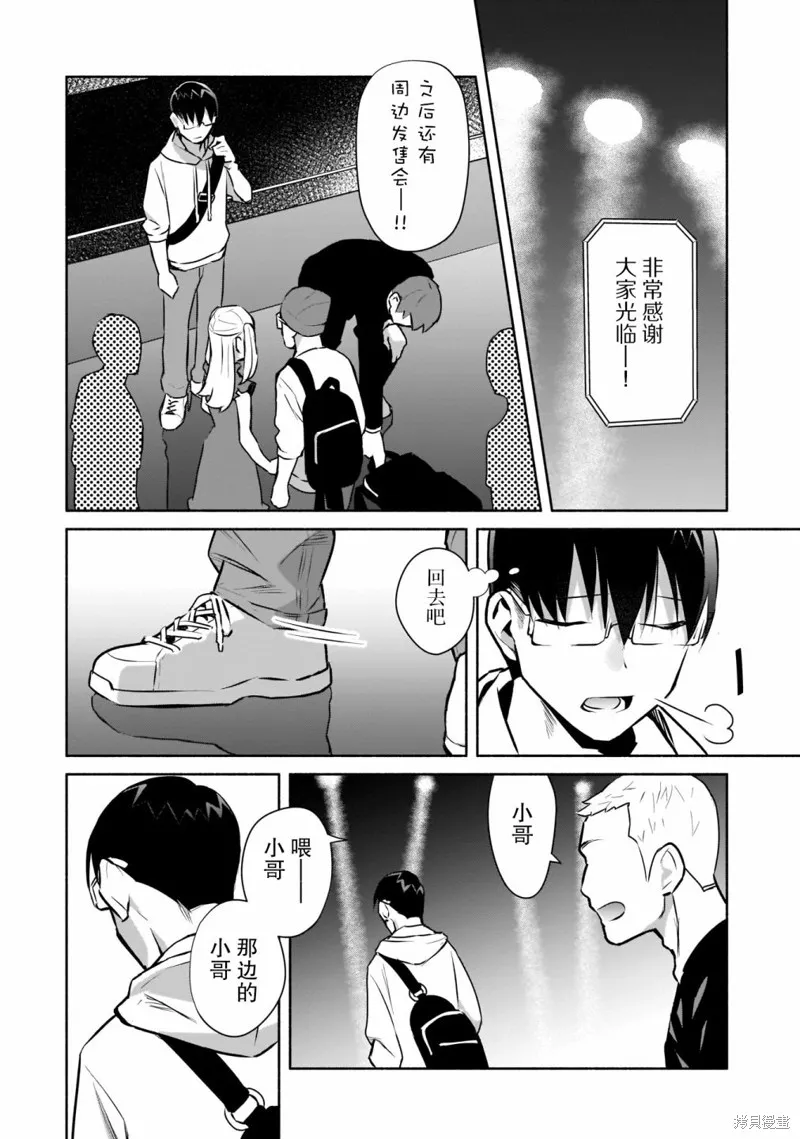 孤单的我被迫交了个女朋友,第14话,第12张