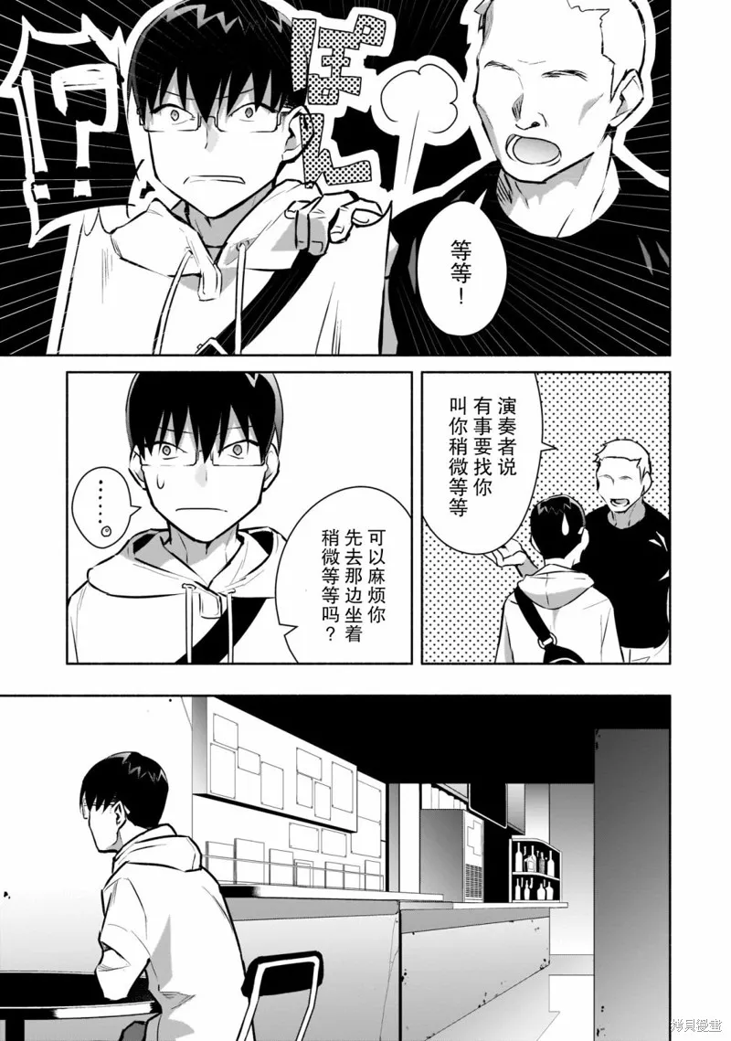 孤单的我被迫交了个女朋友,第14话,第13张