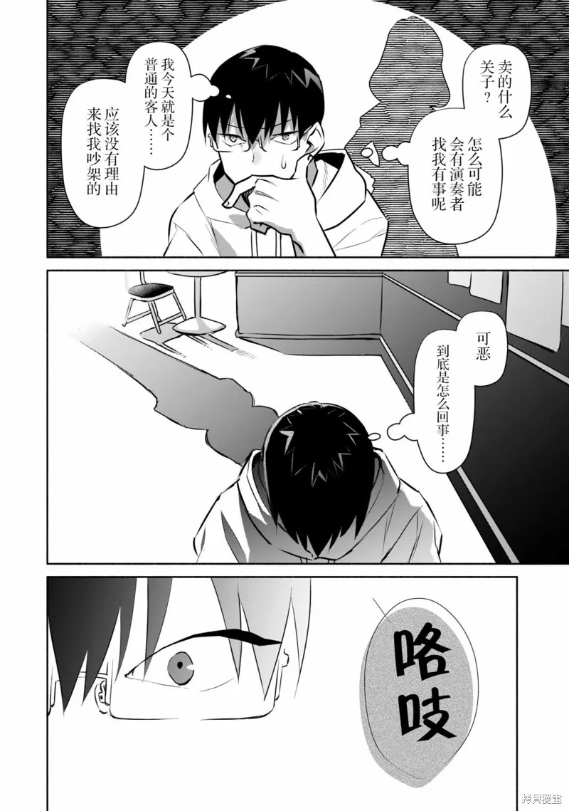 孤单的我被迫交了个女朋友,第14话,第14张