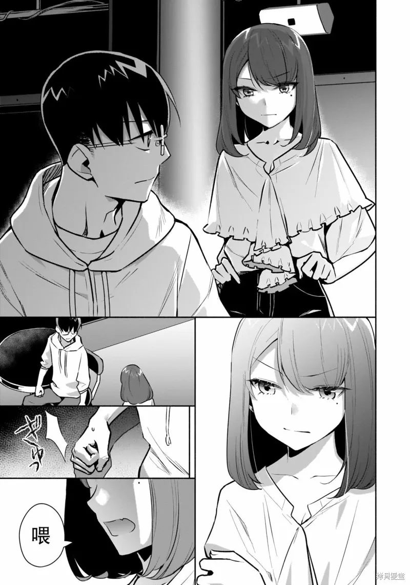 孤单的我被迫交了个女朋友,第14话,第15张