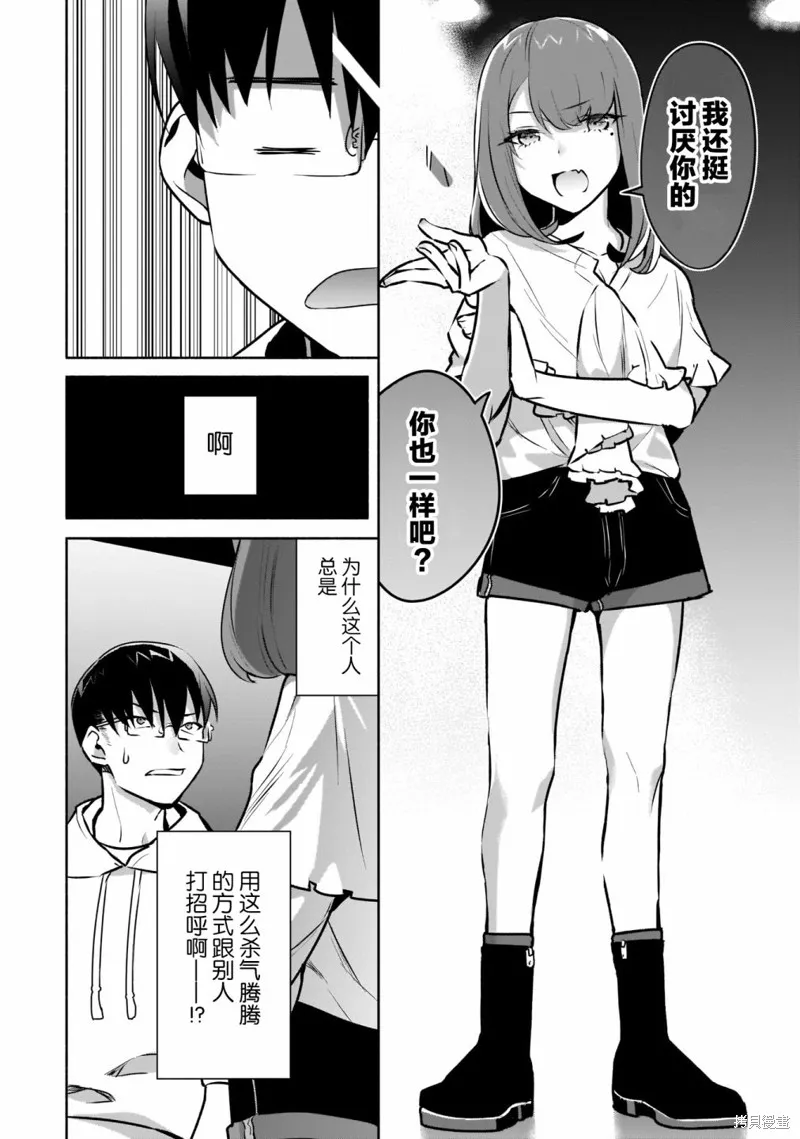 孤单的我被迫交了个女朋友,第14话,第16张