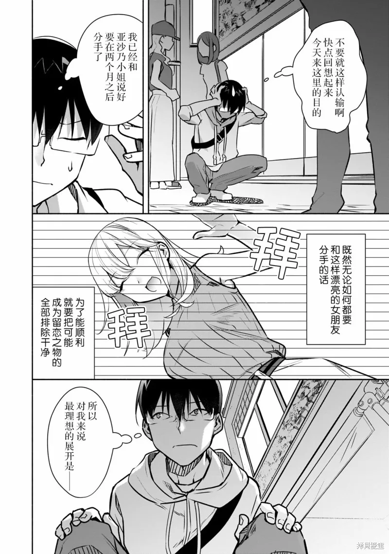 孤单的我被迫交了个女朋友,第14话,第2张