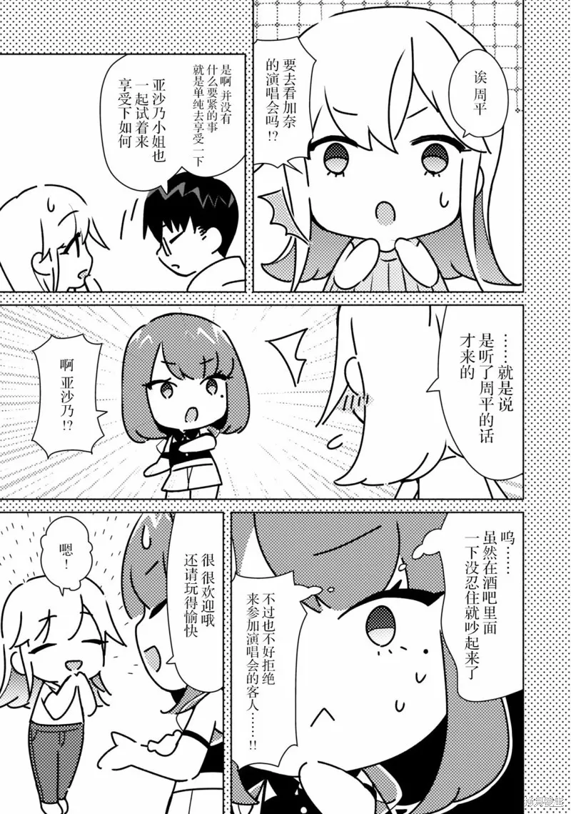 孤单的我被迫交了个女朋友,第14话,第3张