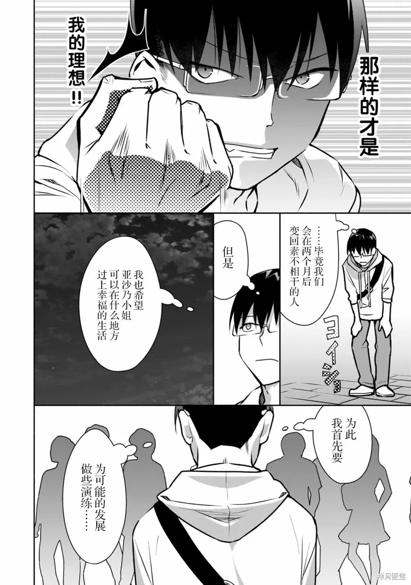 孤单的我被迫交了个女朋友,第14话,第4张