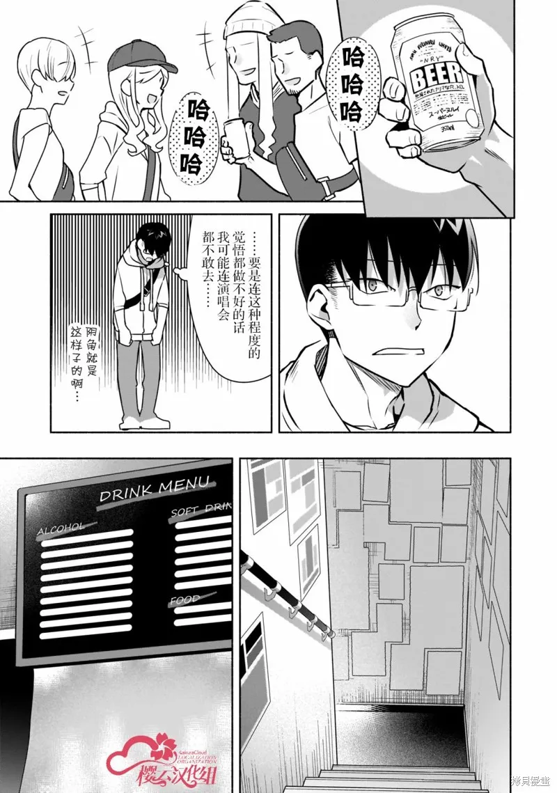 孤单的我被迫交了个女朋友,第14话,第5张