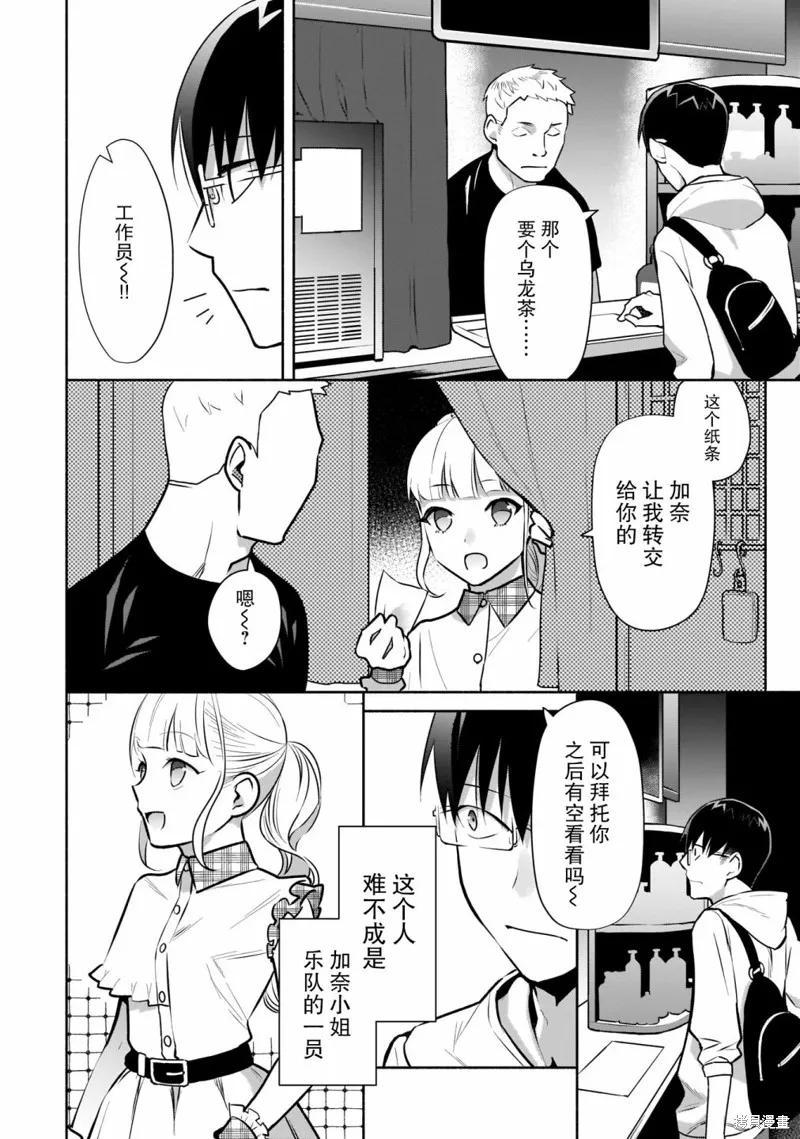 孤单的我被迫交了个女朋友,第14话,第6张