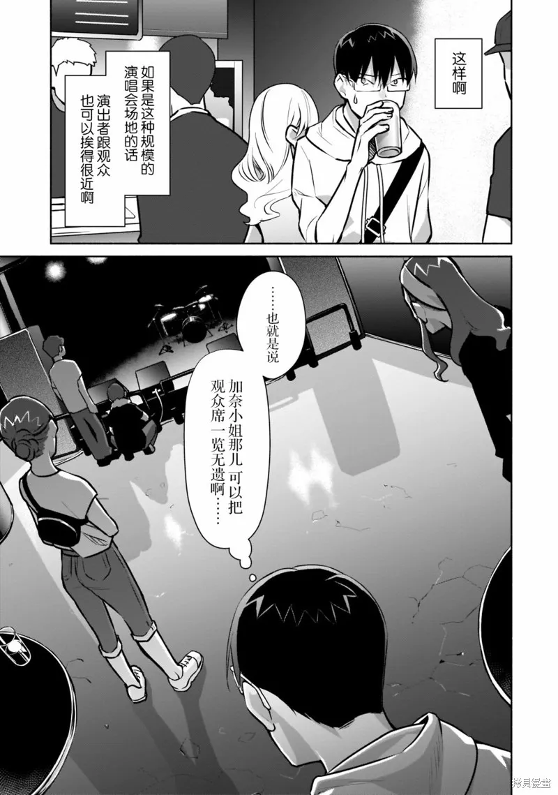 孤单的我被迫交了个女朋友,第14话,第7张