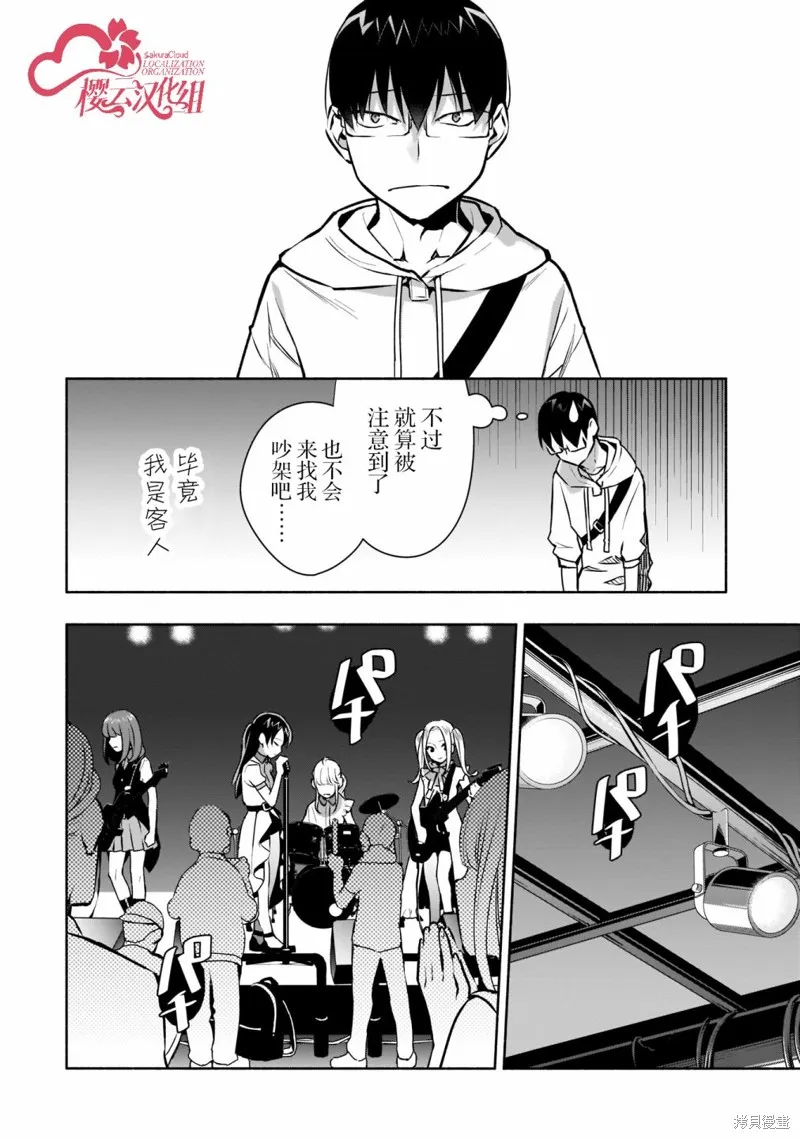 孤单的我被迫交了个女朋友,第14话,第8张