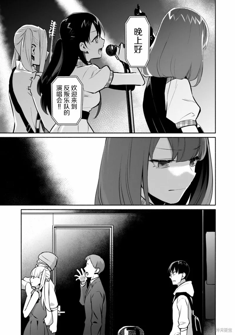 孤单的我被迫交了个女朋友,第14话,第9张