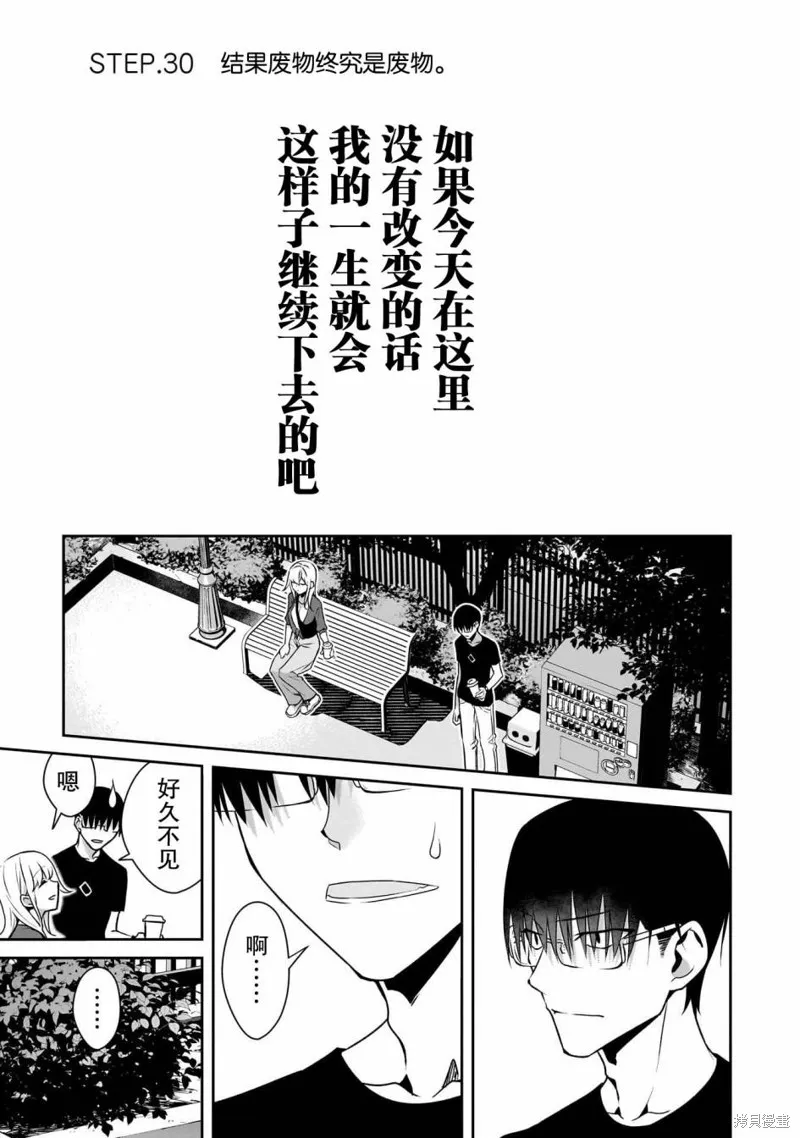 孤单的我被迫交了个女朋友,第30话,第1张