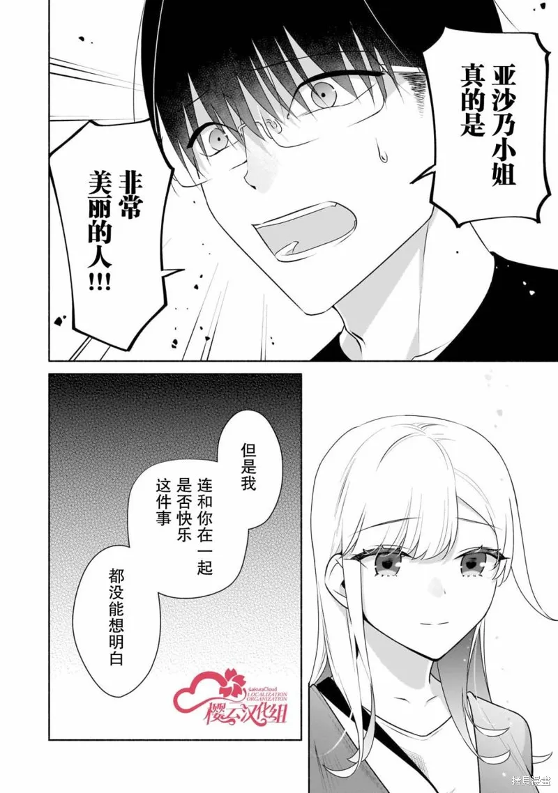 孤单的我被迫交了个女朋友,第30话,第10张