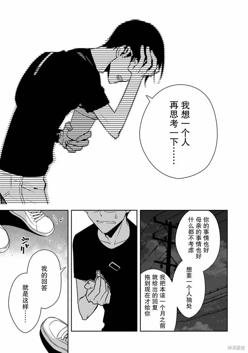 孤单的我被迫交了个女朋友,第30话,第11张