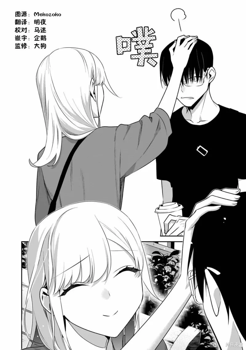 孤单的我被迫交了个女朋友,第30话,第12张