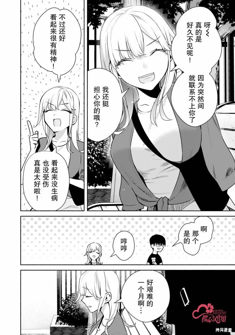 孤单的我被迫交了个女朋友,第30话,第2张