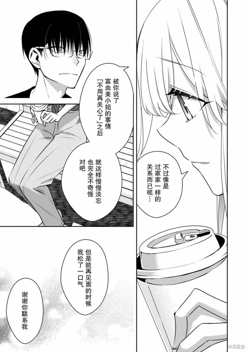 孤单的我被迫交了个女朋友,第30话,第3张