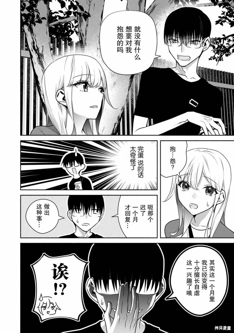 孤单的我被迫交了个女朋友,第30话,第4张