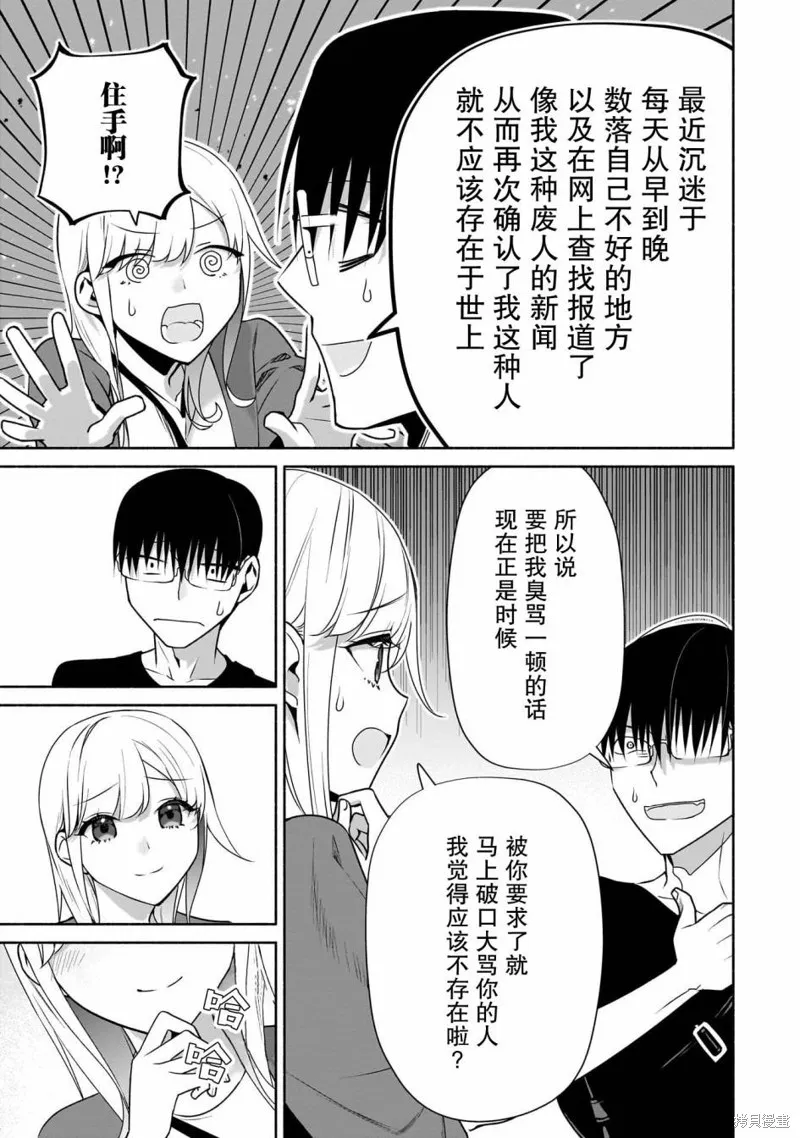孤单的我被迫交了个女朋友,第30话,第5张
