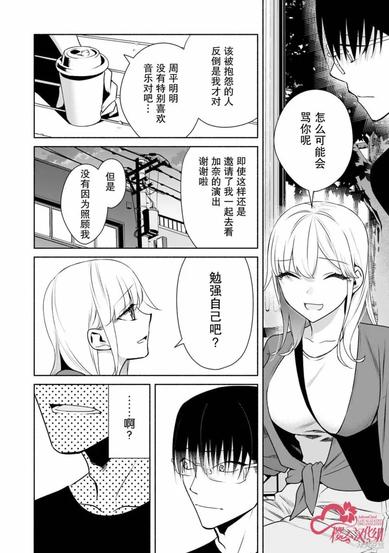 孤单的我被迫交了个女朋友,第30话,第6张