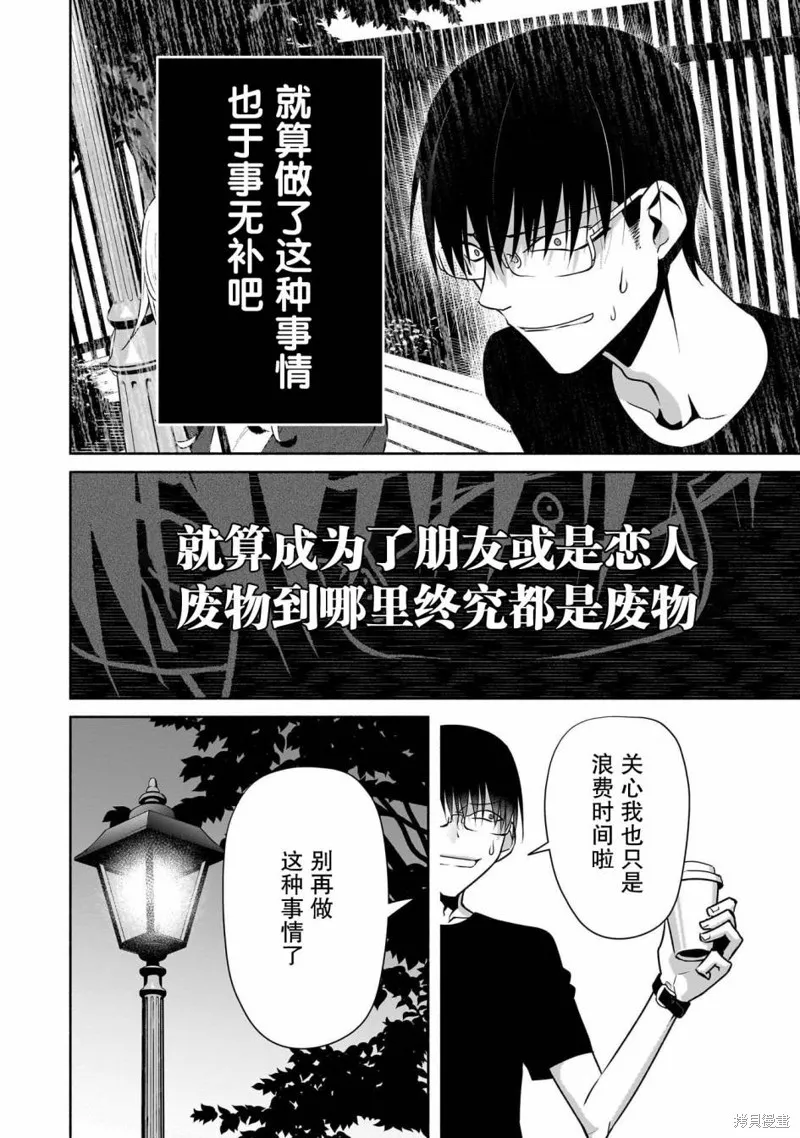 孤单的我被迫交了个女朋友,第30话,第8张