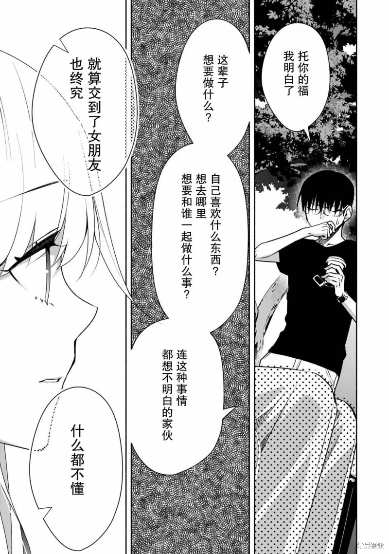 孤单的我被迫交了个女朋友,第30话,第9张