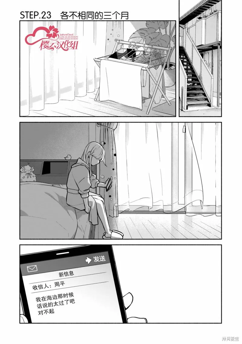 孤单的我被迫交了个女朋友,第23话,第1张