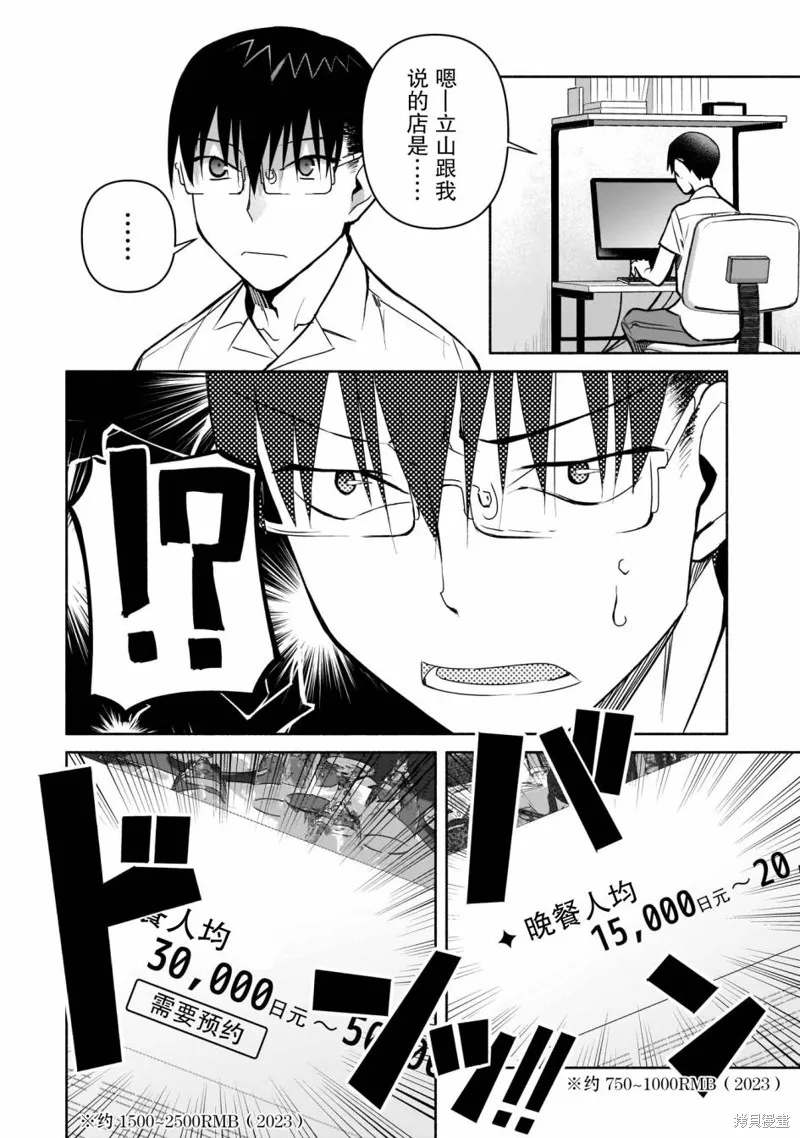孤单的我被迫交了个女朋友,第23话,第10张