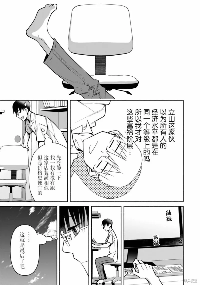 孤单的我被迫交了个女朋友,第23话,第11张