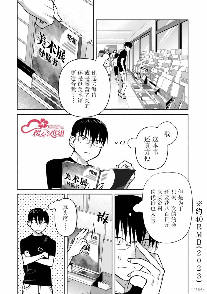 孤单的我被迫交了个女朋友,第23话,第12张