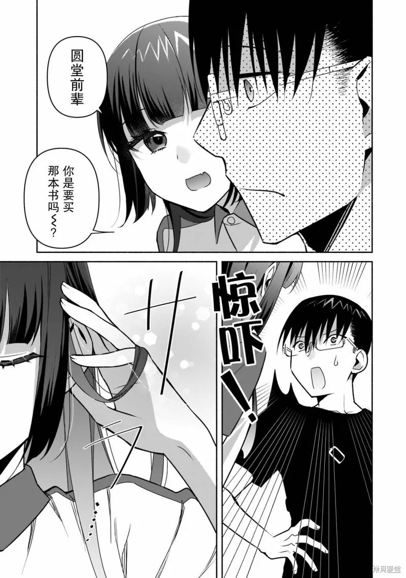 孤单的我被迫交了个女朋友,第23话,第13张
