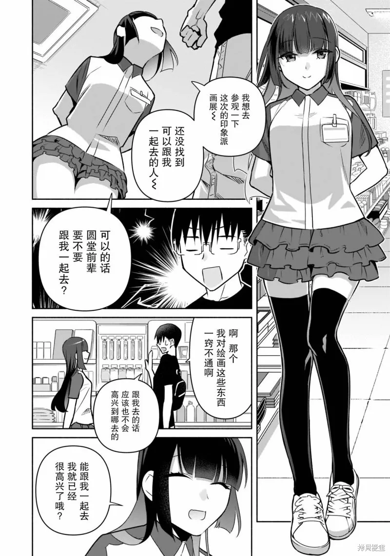 孤单的我被迫交了个女朋友,第23话,第14张