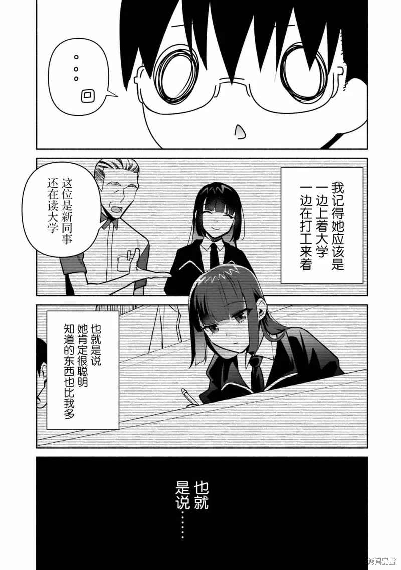 孤单的我被迫交了个女朋友,第23话,第15张
