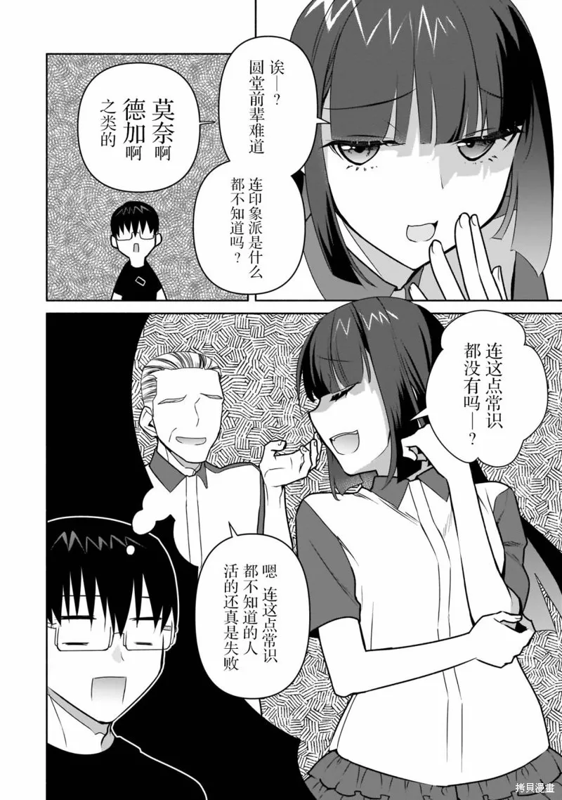 孤单的我被迫交了个女朋友,第23话,第16张