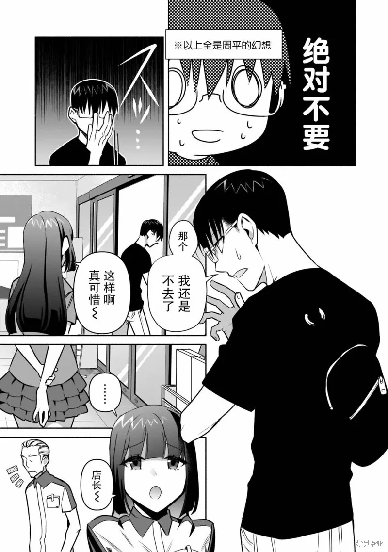 孤单的我被迫交了个女朋友,第23话,第17张