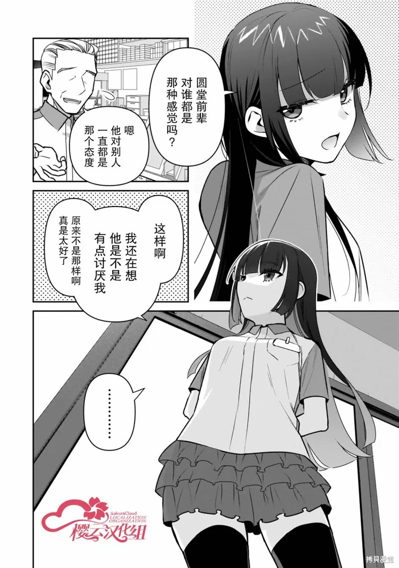 孤单的我被迫交了个女朋友,第23话,第18张