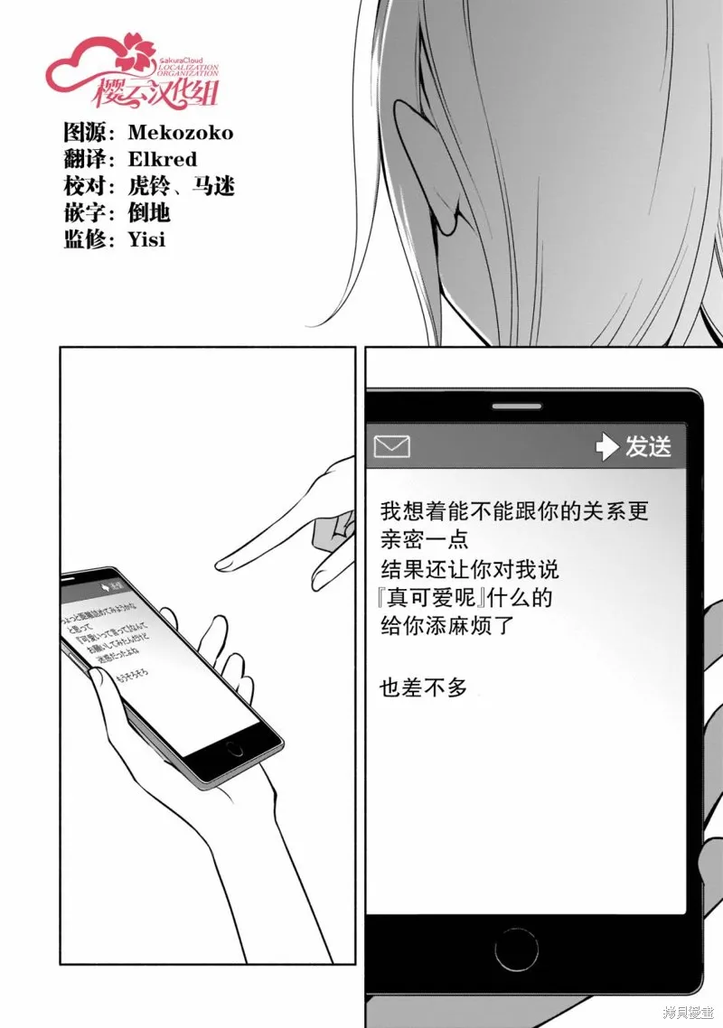 孤单的我被迫交了个女朋友,第23话,第2张
