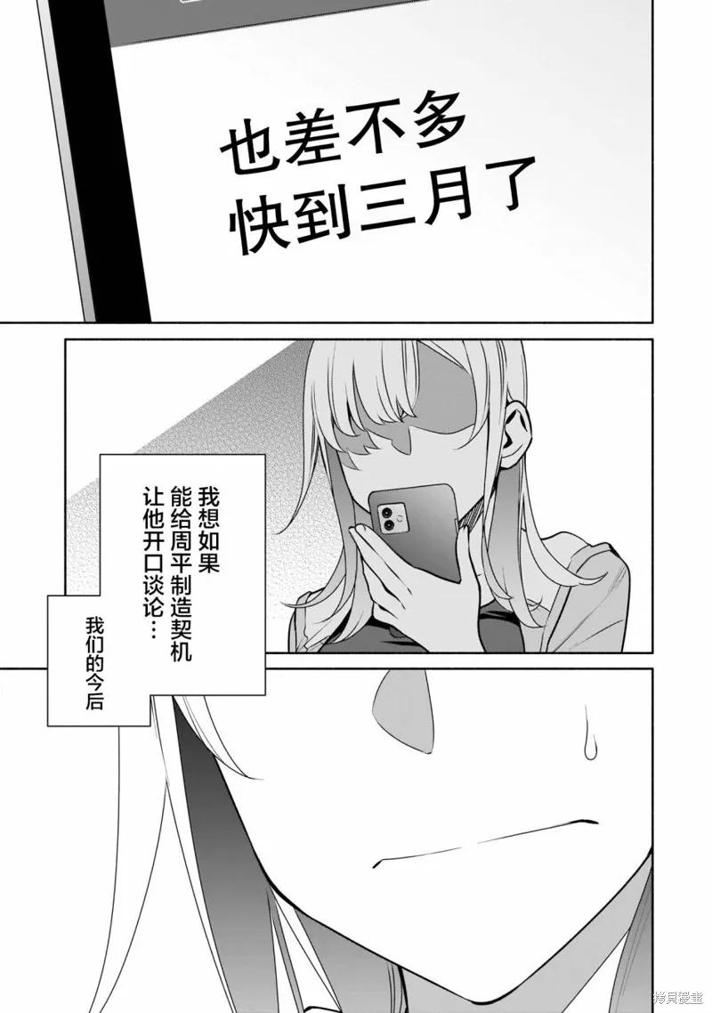 孤单的我被迫交了个女朋友,第23话,第3张