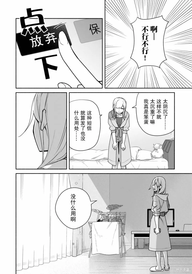 孤单的我被迫交了个女朋友,第23话,第4张
