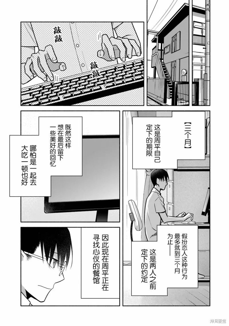 孤单的我被迫交了个女朋友,第23话,第5张